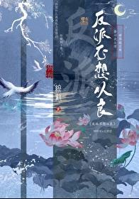 反派不想离婚怎么破