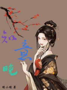 知意晚短剧免费观看全集