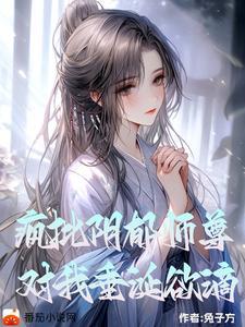 对我垂涎欲滴的攻是谁
