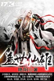 盖世仙尊女主角有哪些