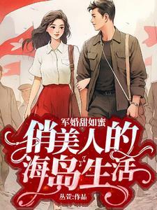 妈妈耶这个军官太宠了百度