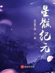 星骸骑士 最新章节 无弹窗