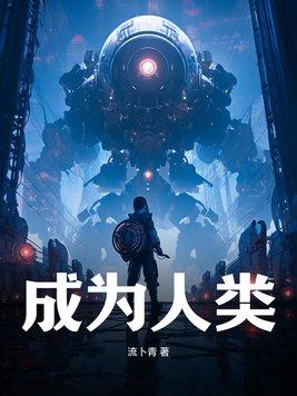 成为人类学家 pdf
