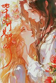 她于山野见神明多吃点青菜