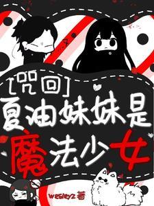 咒术回战的夏油杰