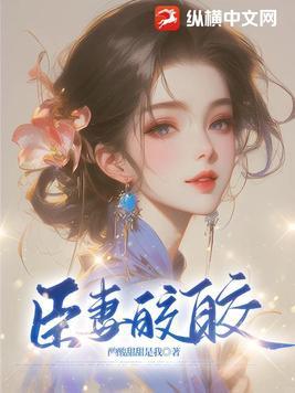 臣妻 番外