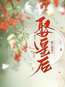 娶皇后公主