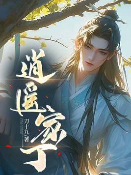 逍遥家丁短剧