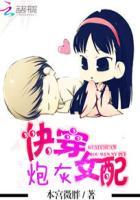 快穿炮灰女配不走剧情