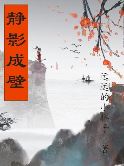 静影沉璧 释义