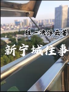 电视剧里的宁城