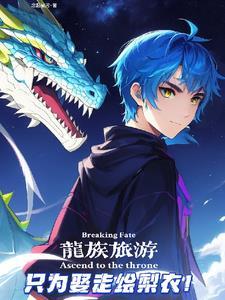 龙族一条是什么意思