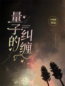 量子纠缠存在吗科学家