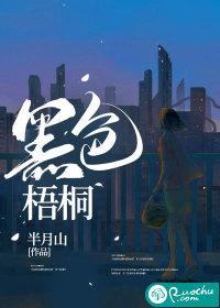 黑色梧桐半月山简介