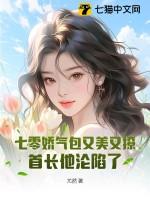 七零娇气美人笔趣阁
