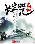 长生咒什么意思