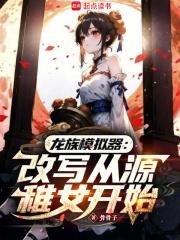 龙族我能随机抽取言灵最新章节
