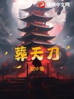 葬天刀 赵冲