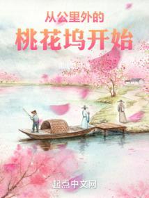 从公里外的桃花坞开始吧