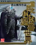 重生之玩转魔兽世界 起点