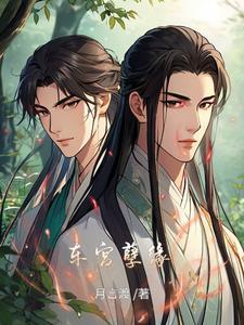 东宫虐