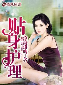 贴身护理瘫痪女总裁我逆袭了动漫在线观看