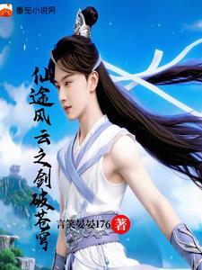 仙途剑阁