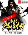 三国武林群侠传无限金币版最新版本更新内容