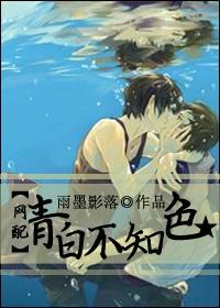 青白和清白的意思