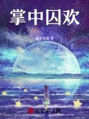 掌中欢