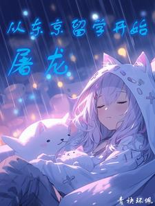 龙族ⅴ