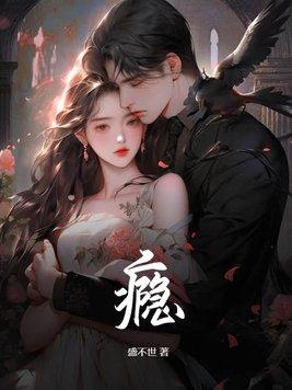 瘾癖拼音