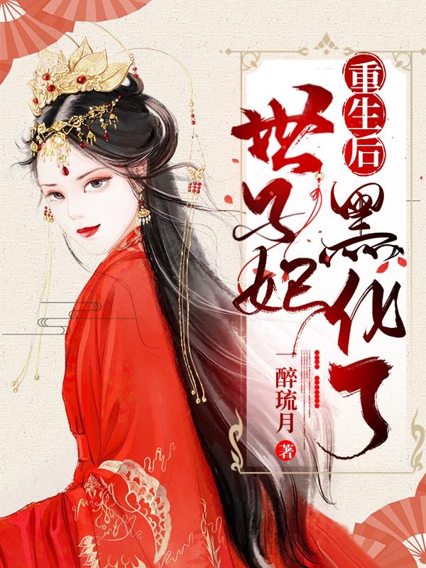 团宠皇后重生了?