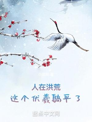 洪荒历人皇伏羲