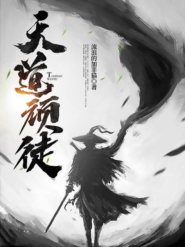 天道指天