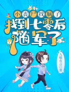 穿越七零首长的小辣妻免费阅读