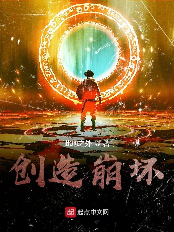 崩坏是如何产生的