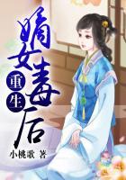 重生之嫡女毒后子初