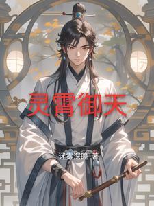 神御凌霄