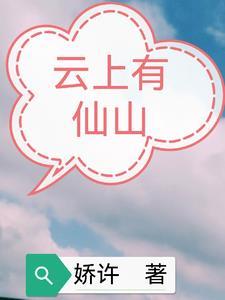 云上面的山