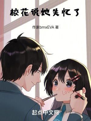校花失忆