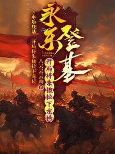 燕王朱棣什么电视剧