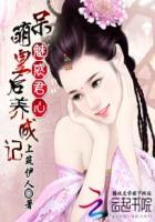 魅惑的皇后笔趣阁