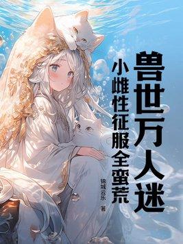 兽世兽人