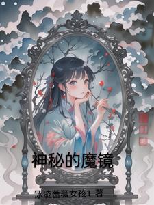 神秘的眼镜阅读理解及答案