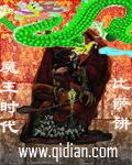 魔王王样