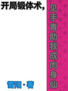 玄幻开局成为仙王老祖全文阅读