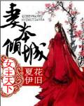 女主是妻主重生的