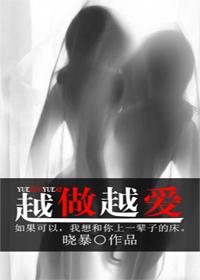 越做越爱gl晓暴完本免费阅读