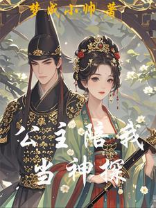 神探包青天杀死公主